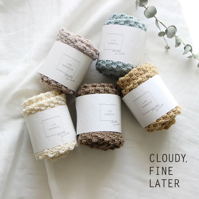 Cloudy Fine Later ぽこぽこレッグウォーマー 522 1770 ベビー レッグウォーマー 冬 秋冬 秋 おしゃれ 男の子 女の子 おすすめ かわいい 靴下 新生児 春 春夏 無地 白 グレー ブランド 防寒 人気 プレゼント 赤ちゃん 出産祝い ギフト 年末年始大決算