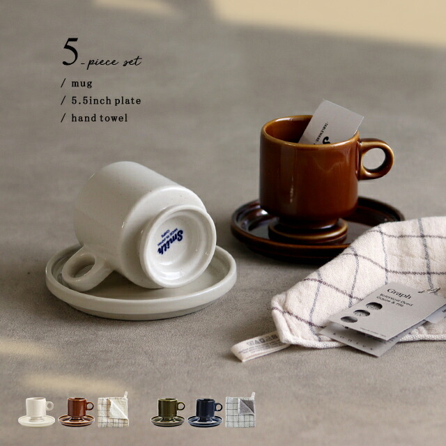 Smith 脚付き マグ＆プレート＋kontex コンテックス グラフセット(結婚祝い ギフト おしゃれ かわいい 食器セット マグ コーヒーカップ プレート ペア 二人 結婚記念日 新築祝い 引越し祝い プレゼント 食洗機対応 レンジ対応 日本製 ギフトセット)