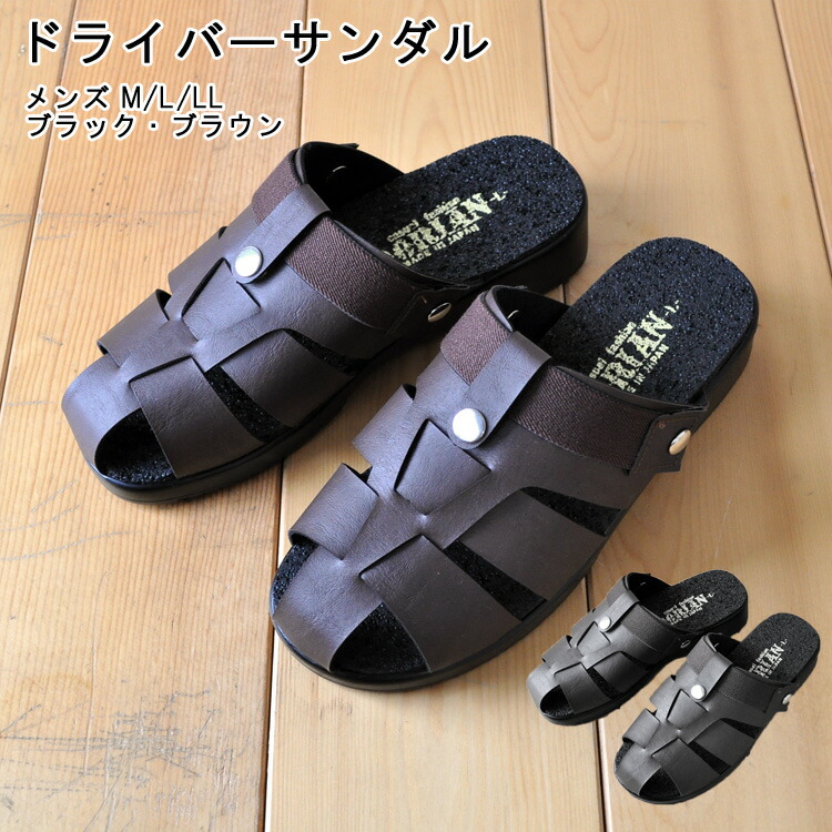 楽天市場】ドライバーサンダル メンズ サンダル ブラック 黒 ブラウン