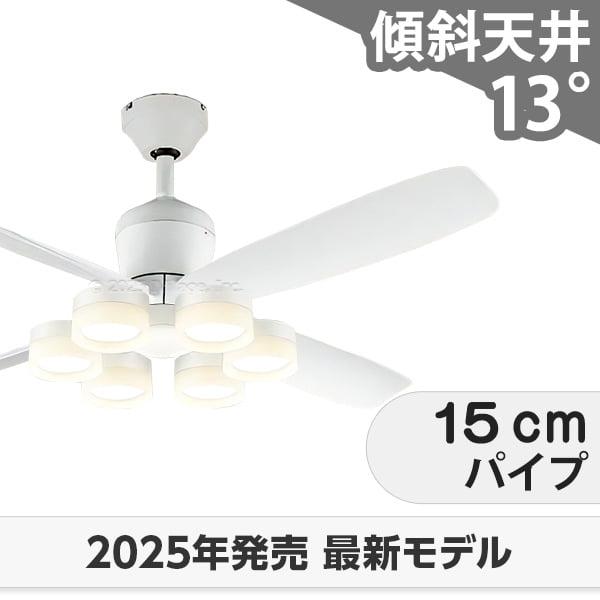 即日発送 長期保証 高演色LED [R15] 軽量 LED 6灯 明るさ8畳 DCモーター 大風量 吹き抜け 傾斜天井 オーデリック ホワイト シーリングファン ライト OCB-378