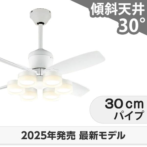 即日発送 長期保証 高演色LED [R15] 軽量 LED 6灯 明るさ8畳 DCモーター 大風量 吹き抜け 傾斜天井 オーデリック ホワイト シーリングファン ライト OCB-384