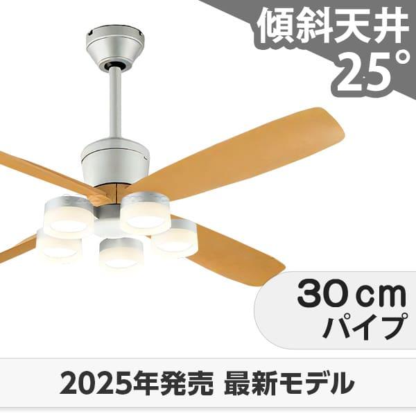 即日発送 長期保証 高演色LED [R15]軽量 LED 5灯 DCモーター 大風量 吹き抜け 傾斜天井 オーデリック シーリングファン ライト OCB-435 55,248円
