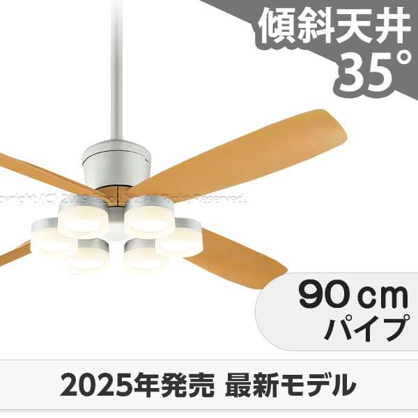 即日発送 長期保証 高演色LED [R15]軽量 LED 6灯 明るさ8畳 DCモーター 大風量 吹き抜け 傾斜天井 オーデリック シーリングファン ライト OCB-438