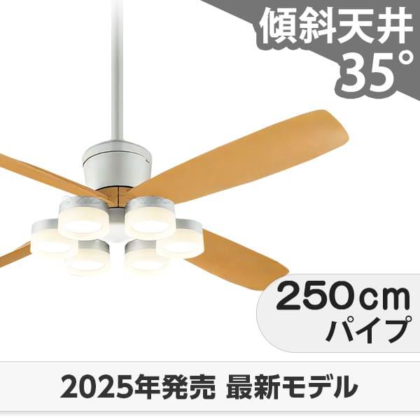 長期保証 高演色LED [R15]LED 6灯 明るさ8畳 DCモーター 大風量 吹き抜け 傾斜天井 オーデリック シーリングファン ライト OCB-444