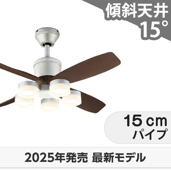 長期保証 高演色LED [R15]軽量 LED 5灯 DCモーター 大風量 吹き抜け 傾斜天井 オーデリック シーリングファン ライト OCB-479