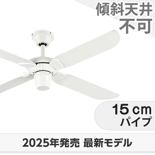 長期保証 軽量 オーデリック ホワイト シーリングファン ODC-530｜シーリングファン専門店ファズー