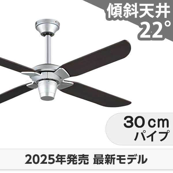 長期保証 吹き抜け 傾斜天井 オーデリック シーリングファン ODC-539|シーリングファン専門店ファズー