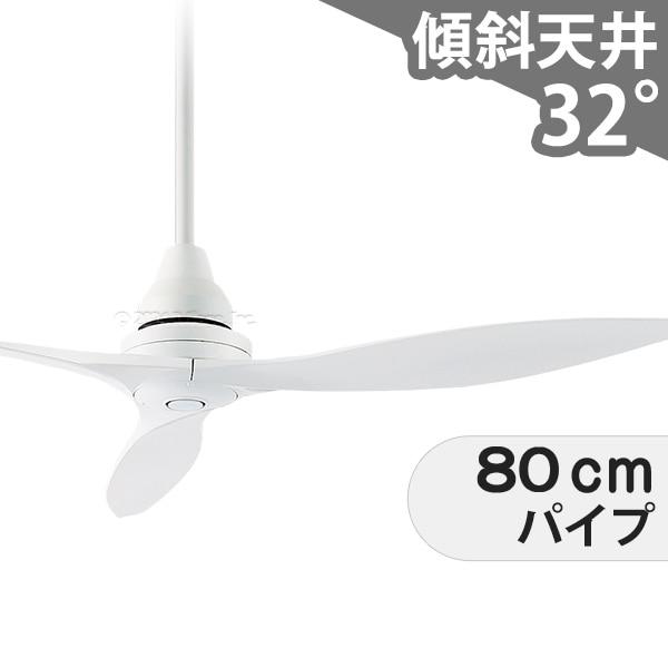 即日発送 長期保証 軽量 吹き抜け 傾斜天井 ダイコー ホワイト シーリングファン DGC-083｜シーリングファン専門店ファズー