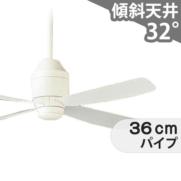 【全品3年保証】 シーリングファン PAC015 照明無し ファン DC 吹き抜け／傾斜・勾配天井(ロフト付) 傾斜 天井 エアコン リモコン付き インテリア・家具・収納 モダン おしゃれ おすすめ ホワイト DC モーター