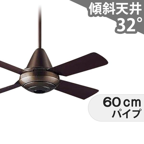 【全品3年保証】 シーリングファン PFC008 照明無し ファン AC 吹き抜け／傾斜・勾配天井(ロフト付) 傾斜 天井 エアコン リモコン付き インテリア・家具・収納 モダン おしゃれ おすすめ ダークブラウン AC モーター｜シーリングファン専門店ファズー