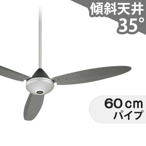【全品3年保証】 シーリングファン OHC041 照明無し ファン AC 国産 吹き抜け／傾斜・勾配天井(ロフト付) 傾斜 天井 エアコン リモコン付き インテリア・家具・収納 モダン おしゃれ おすすめ シルバー AC モーター