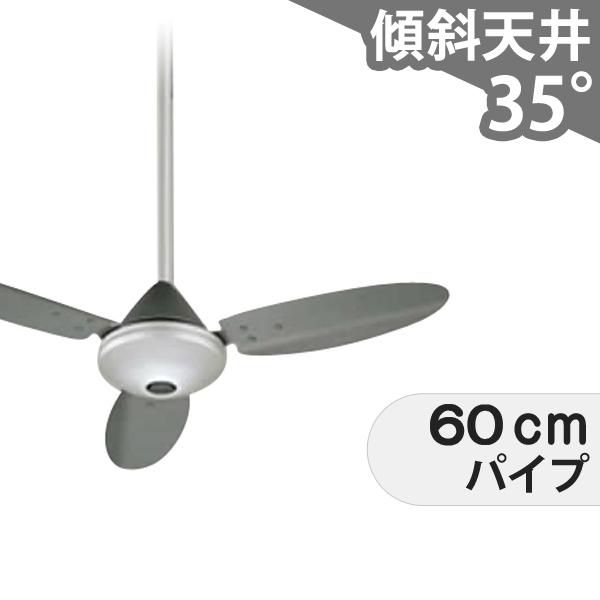 【全品3年保証】 シーリングファン OHC042 照明無し ファン AC 国産 吹き抜け／傾斜・勾配天井(ロフト付) 傾斜 天井 エアコン リモコン付き インテリア・家具・収納 モダン おしゃれ おすすめ シルバー AC モーター