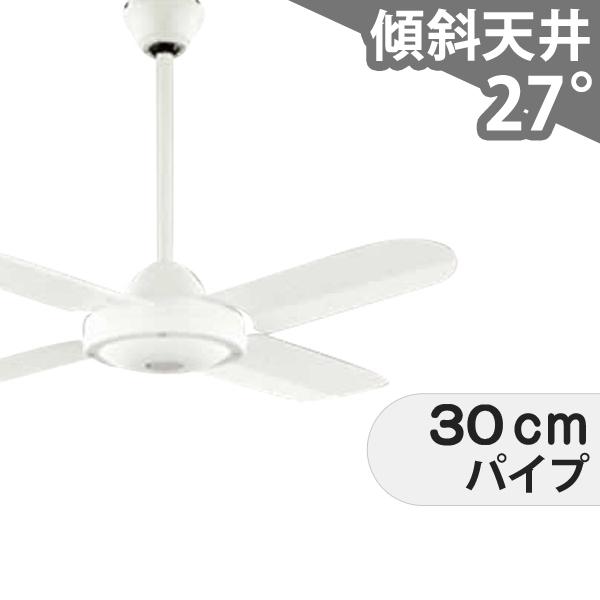 【全品3年保証】 シーリングファン OJC005 照明無し ファン AC 吹き抜け／傾斜・勾配天井(ロフト付) 傾斜 天井 エアコン リモコン付き インテリア・家具・収納 モダン おしゃれ おすすめ ホワイト AC モーター｜シーリングファン専門店ファズー