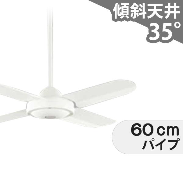 【全品3年保証】 シーリングファン OJC006 照明無し ファン AC 吹き抜け/傾斜・勾配天井(ロフト付) 傾斜 天井 エアコン リモコン付き インテリア・家具・収納 モダン おしゃれ おすすめ ホワイト AC モーター|シーリングファン専門店ファズー