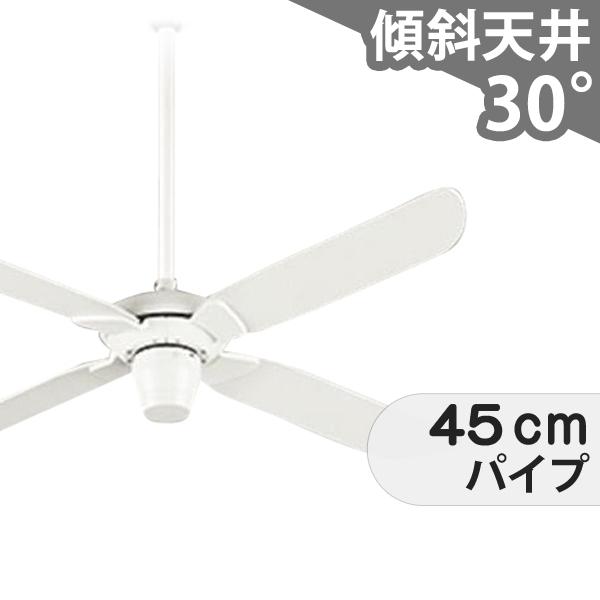 【全品3年保証】 シーリングファン ODC508 照明無し ファン AC 国産 吹き抜け／傾斜・勾配天井(ロフト付) 傾斜 天井 エアコン リモコン付き インテリア・家具・収納 モダン おしゃれ おすすめ ホワイト AC モーター｜シーリングファン専門店ファズー