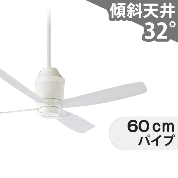 【全品3年保証】 シーリングファン KAC016 照明無し ファン DC 吹き抜け／傾斜・勾配天井(ロフト付) 傾斜 天井 エアコン リモコン付き インテリア・家具・収納 モダン おしゃれ おすすめ ホワイト DC モーター