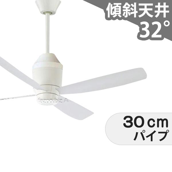 【全品3年保証】 シーリングファン KAC019 照明無し ファン DC 吹き抜け／傾斜・勾配天井(ロフト付) 傾斜 天井 エアコン リモコン付き インテリア・家具・収納 モダン おしゃれ おすすめ ホワイト DC モーター