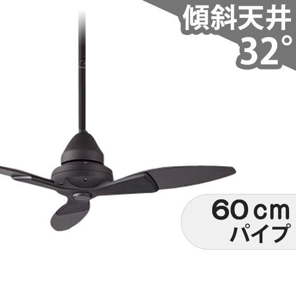 【全品3年保証】 シーリングファン DGC077 照明無し ファン AC 吹き抜け/傾斜・勾配天井(ロフト付) 傾斜 天井 エアコン リモコン付き インテリア・家具・収納 モダン おしゃれ おすすめ ブラック AC モーター|シーリングファン専門店ファズー