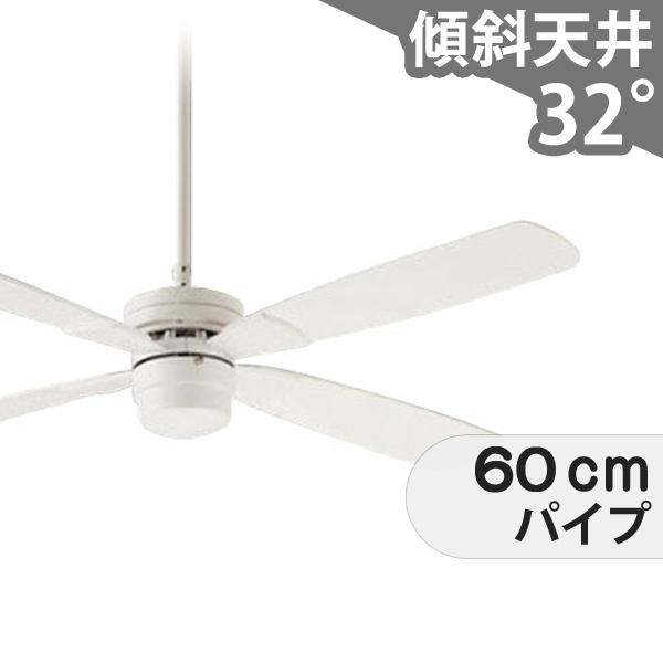 【全品3年保証】 シーリングファン DJE050 照明無し ファン AC 吹き抜け／傾斜・勾配天井(ロフト付) 傾斜 天井 エアコン リモコン付き インテリア・家具・収納 モダン おしゃれ おすすめ ホワイト AC モーター