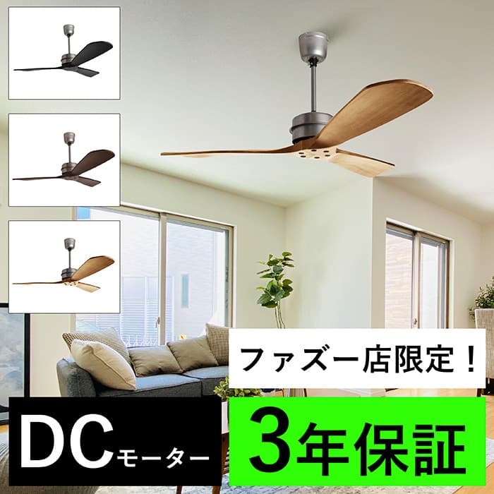 HERMOSA ハモサ製 ウッドシーリングファン CF-005DCNT 未使用品 HERMOSA ハモサ BASQUE WOOD CEILING FAN バスク ウッドシーリング