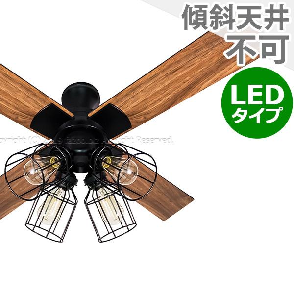 シーリングファン・ライト WCE007 照明 ファン LED AC 天井照明 照明器具 普通天井 天井 エアコン リモコン付き インテリア・家具・収納 ライト・照明器具 天井照明 アンティーク調 おしゃれ おすすめ ブラック AC モーター JE-CF001V