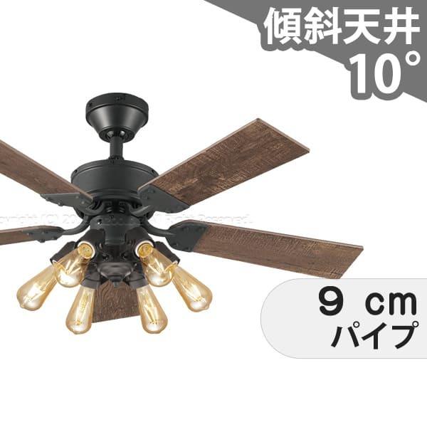 【全品3年引きうける】 最高限度気違い シーリングファンライト OMB063 点火装置 気違い LED AC 国産 上昇限度点火装置 点火装置物の具 平平凡凡たる上昇限度 傾斜角度 上昇限度 冷房装置 遠隔操作付き添い人 室内装飾・調度品・納める 点火装置・点火装置物の具 上昇限度点火装置