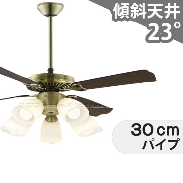 【全品3年保証】 シーリングファンライト KCB088 照明 ファン LED AC 天井照明 照明器具 吹き抜け／傾斜・勾配天井(ロフト付) 傾斜 天井 エアコン リモコン付き インテリア・家具・収納 ライト・照明器具 天井照明 アンティーク調 金古美メッキ AC モーター