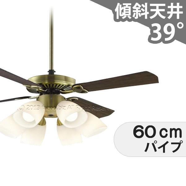 【全品3年保証】 シーリングファンライト KCB093 照明 ファン LED AC 天井照明 照明器具 吹き抜け／傾斜・勾配天井(ロフト付) 傾斜 天井 エアコン リモコン付き インテリア・家具・収納 ライト・照明器具 天井照明 アンティーク調 金古美メッキ AC モーター