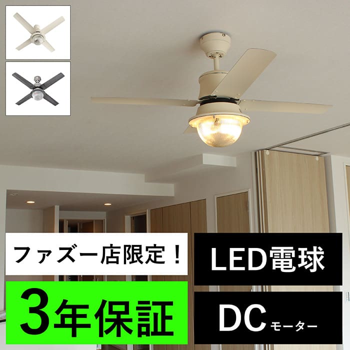 【全品3年保証】 シーリングファン シーリングファンライト HAE004 照明 ファン LED DC 天井照明 照明器具 普通天井 傾斜 天井 エアコン リモコン付き インテリア・家具・収納 ライト・照明器具 天井照明 モダン おしゃれ おすすめ ホワイト DC モーター CF42-DC003WH｜シーリングファン専門店ファズー