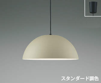 [簡易取付 調光・調色 調色可] グレージュ | コイズミ製 ペンダントライト｜シーリングファン専門店ファズー