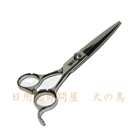 【送料無料】 白鷺　高級御散髪鋏　180mm　＃3000　No.83711