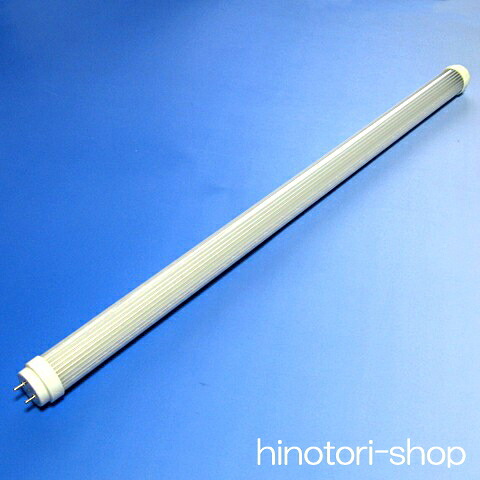 【送料無料】（沖縄県を除く） LED蛍光灯　40W型　白色　Φ30×1,198mm