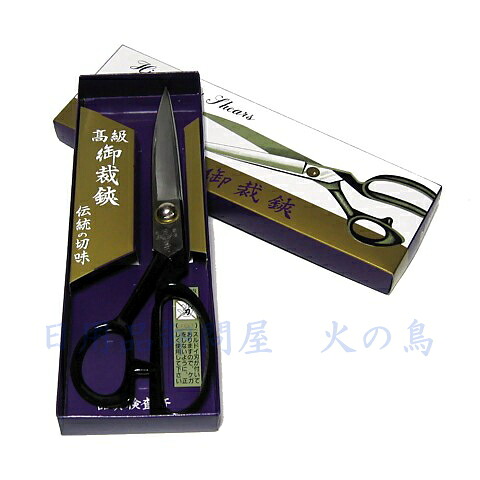 庄右エ門　ラシャ切り鋏240mm　安来青一鋼付　　780018