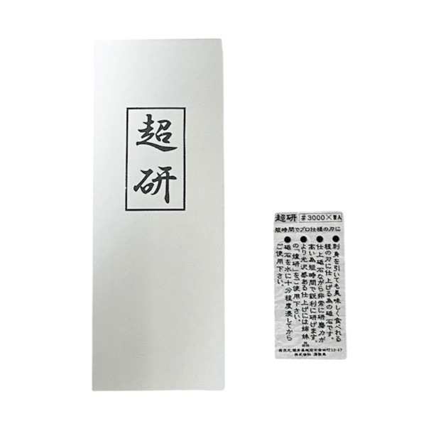玉日本　包丁用砥石　超研　#3000×WA　　720673　202510
