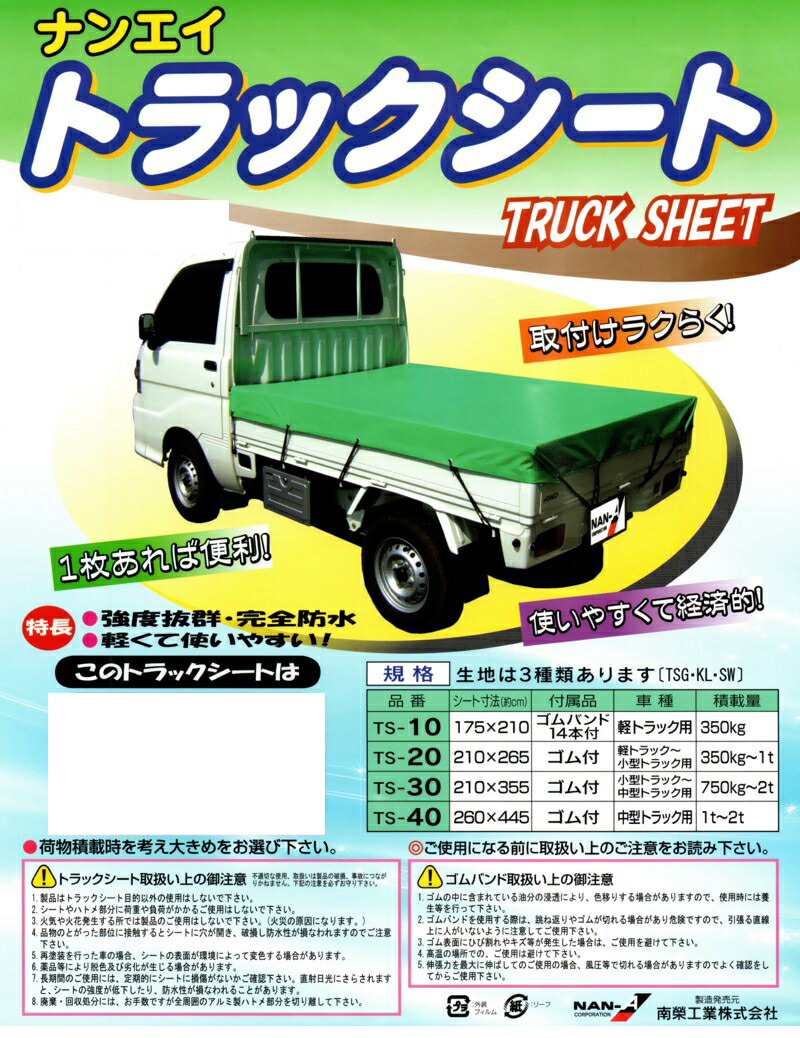 中型トラック荷台シート TS-40 TSG - 通販 - www.photoventuresnamibia.com