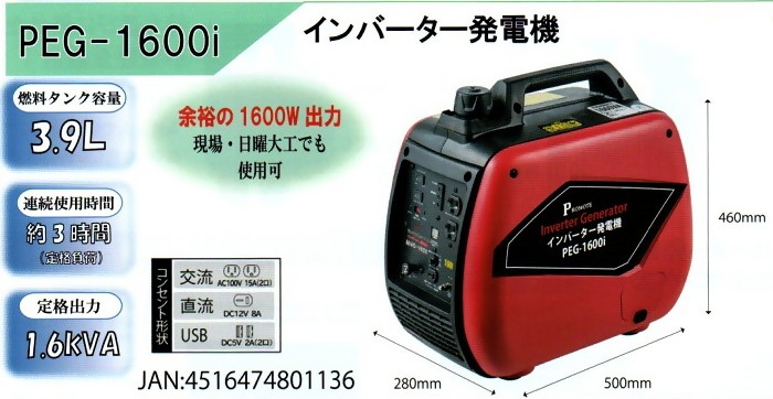 PROMOTE インバーター発電機（ガソリン式） PEG-1600i 202010松 DIY