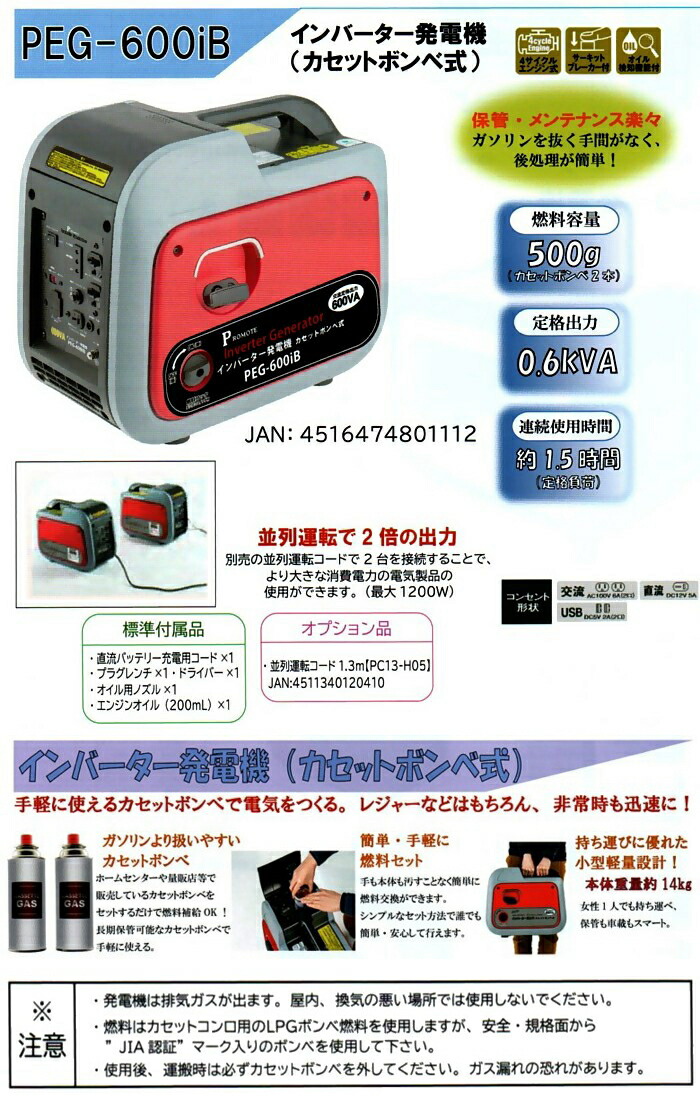 送料無料 Promote インバーター発電機 カセットボンベ式 Peg 600ib 10松 Rosidpool Com