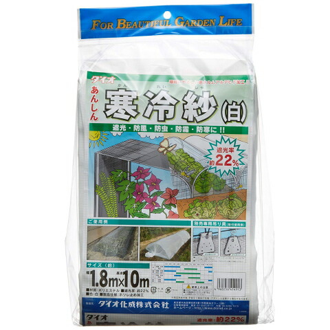 ダイオ化成　あんしん寒冷紗　(白)　22％　１．８×１０ｍ　514109　　201807