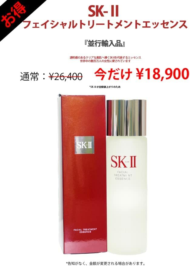 シャイニングゴールデン SK-II フェイシャルトリートメントエッセンス 230ml 並行輸入品