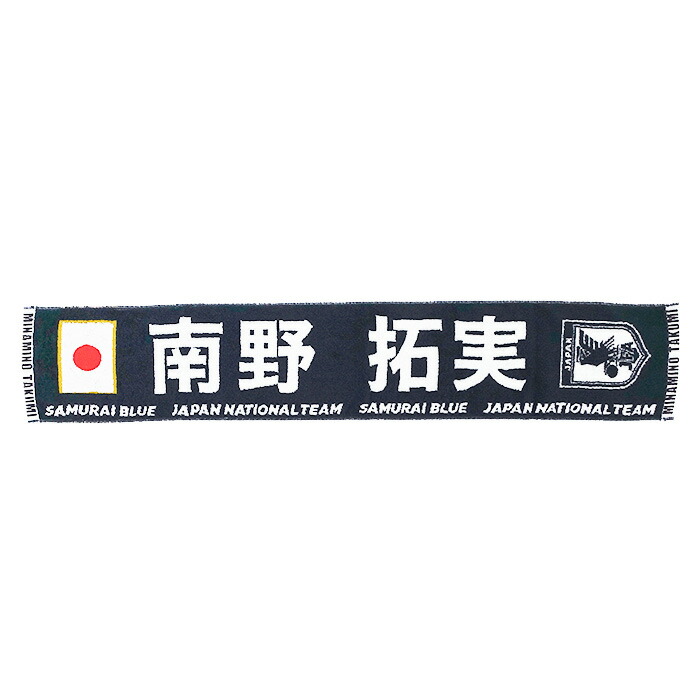 中村敬斗 SAMURAI BLUE ブランケット 中村敬斗 SAMURAI BLUE ブランケット 日本サッカー協会（JFA