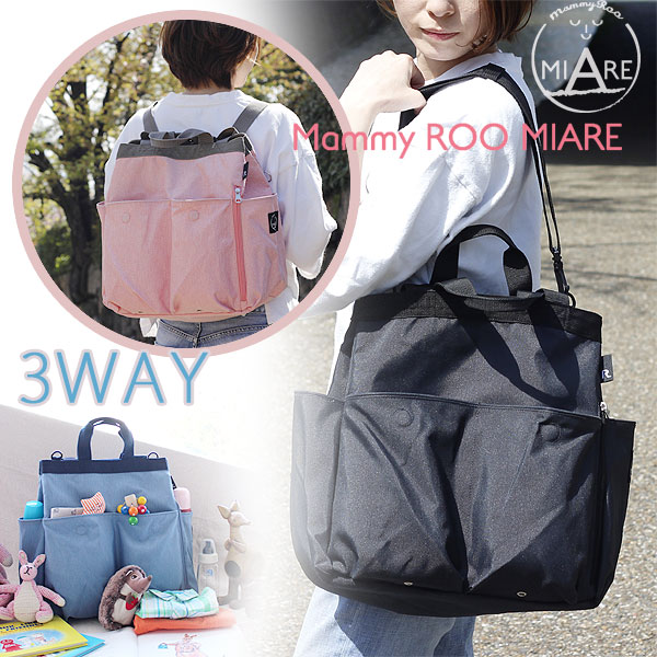 【尖んがり10倍】ROOTOTE ルートート マミールー ミアレ【マザーズ御徒面子 母ちゃん御徒面子 生み出すこと祝い事 差し上げ物 お父ちゃん 軽さ】