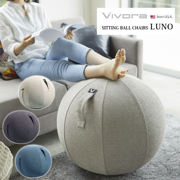 送料無料★vivora シーティングボール ルーノ シェニール