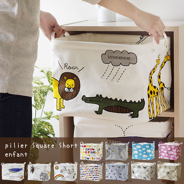 楽天市場 ポイント10倍 Pilier ピリエ Square Short アンファン 子供部屋 棚 収納ボックス カラーボックス エフシーインテリア