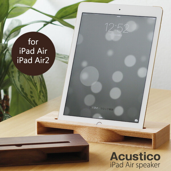 楽天市場 ポイント10倍 送料無料 Eau Acustico アクースティコ Ipad Air スピーカー Ipadair Ipadair2 タブレットスタンド エフシーインテリア