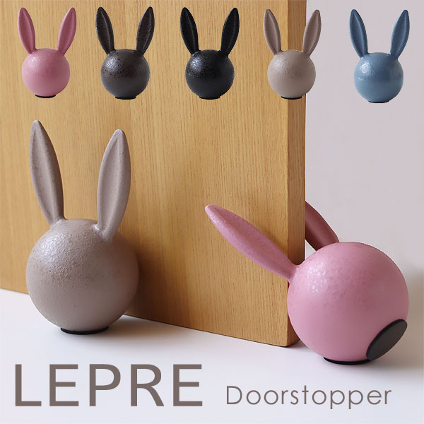 【ポイント10倍】ドアストッパー LEPRE 【玄関 ドア止め ドアストップ 室内ドア 戸当たり 鋳鉄 新築祝い ギフト】