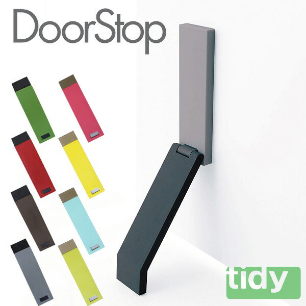 【ポイント10倍】tidy ドアストッパー DoorStop・ドアストップ 【マグネット 磁石 玄関ドア】