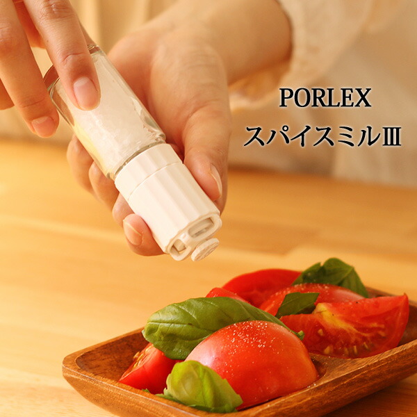 PORLEX ポーレックス スパイスミル3 【売れ筋】