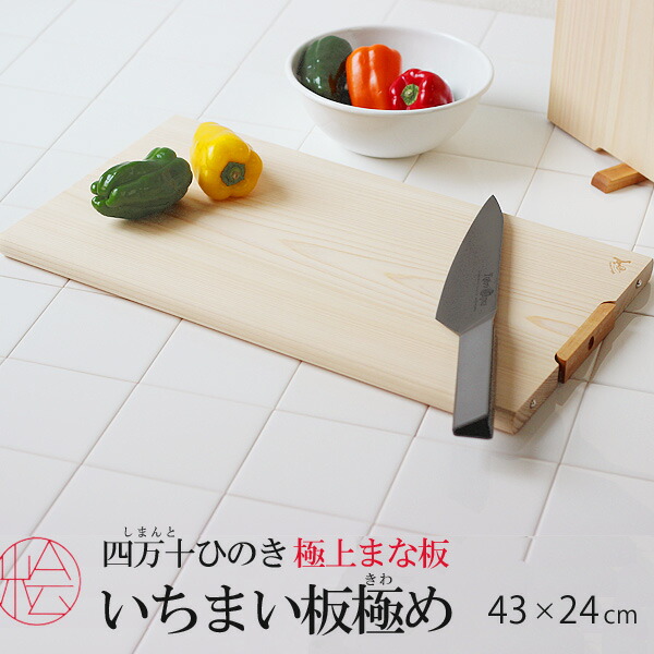 【尖んがり10倍】土佐龍四万十ひのき照明ランプ付一枚板限りまな板HC7004・43×24珊【檜 木製】