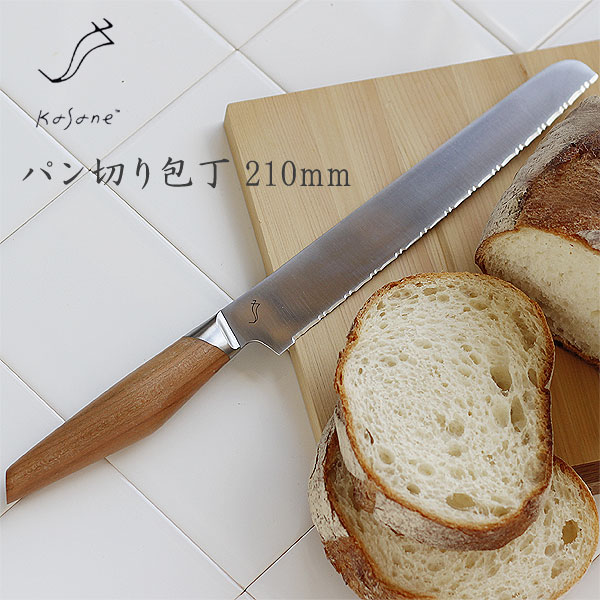【ポイント5倍】パン切り包丁 スミカマ kasane 210mm★包丁置きプレゼント 【カサネ 片刃 贈り物 贈答品 ステンレス ヤマザクラ】