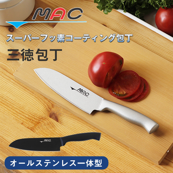 楽天市場】mac+a ステンレス三徳包丁【マック包丁 ギフト オール